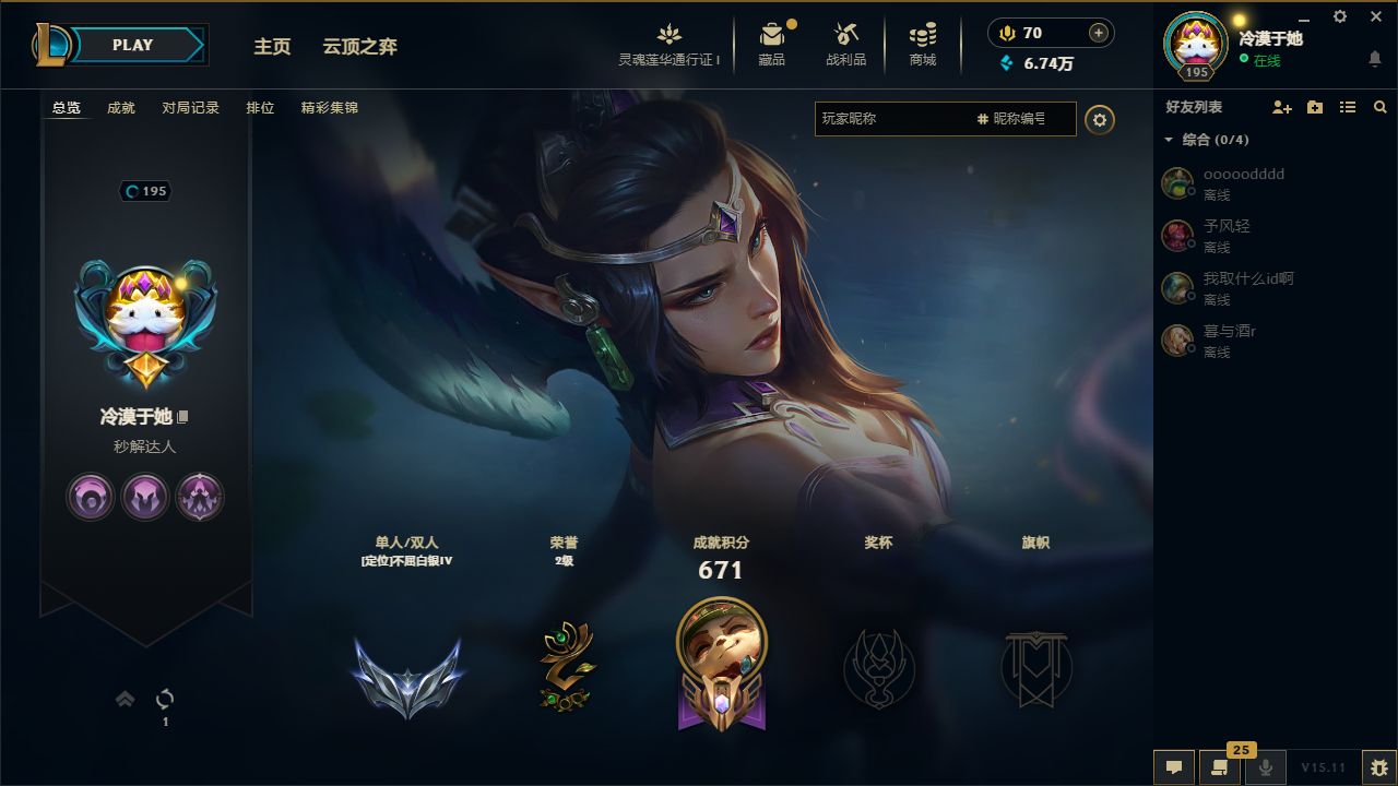 LOL36703英雄联盟账号详情图8