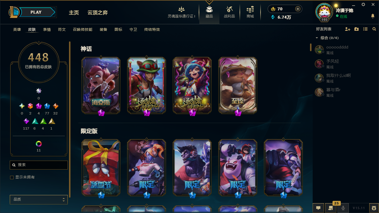 LOL36703英雄联盟账号详情图4