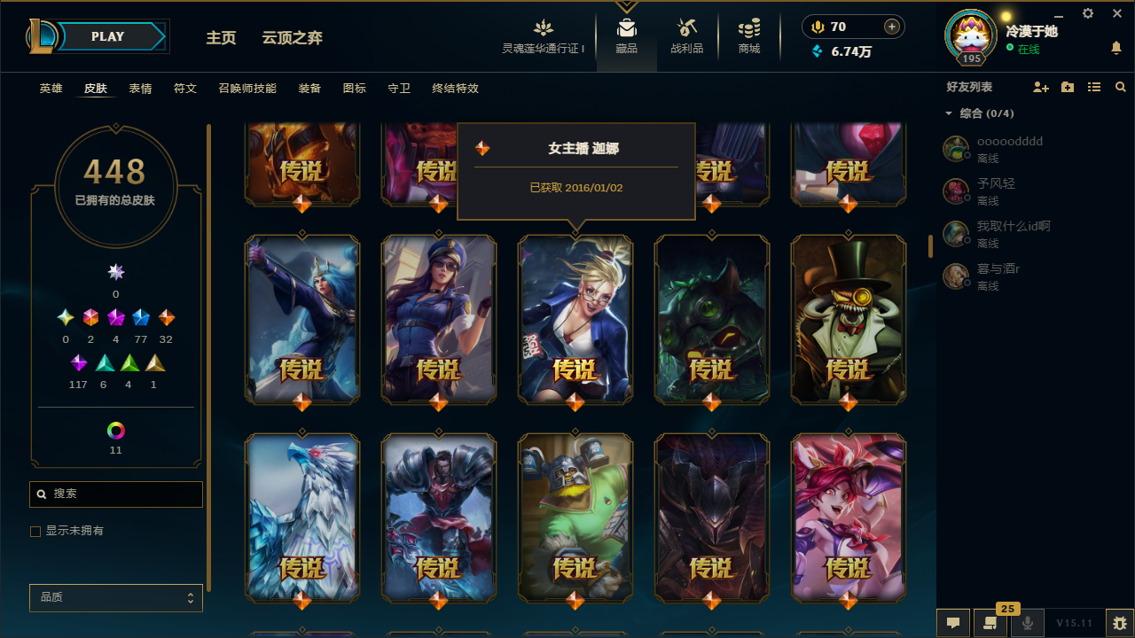 LOL36703英雄联盟账号详情图6