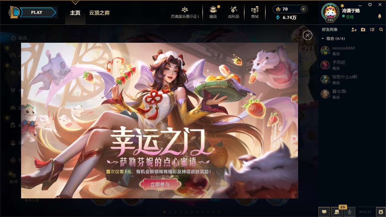 LOL36703英雄联盟账号详情图1