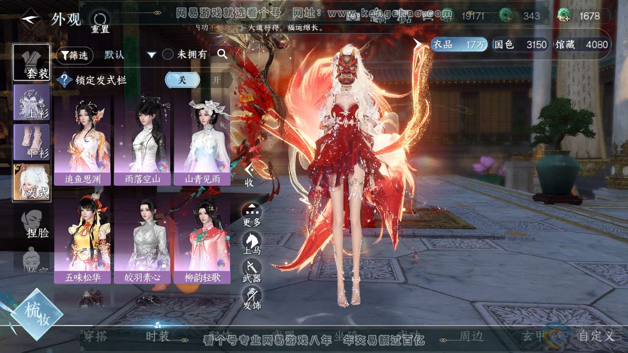NSH313505逆水寒手游账号详情图6