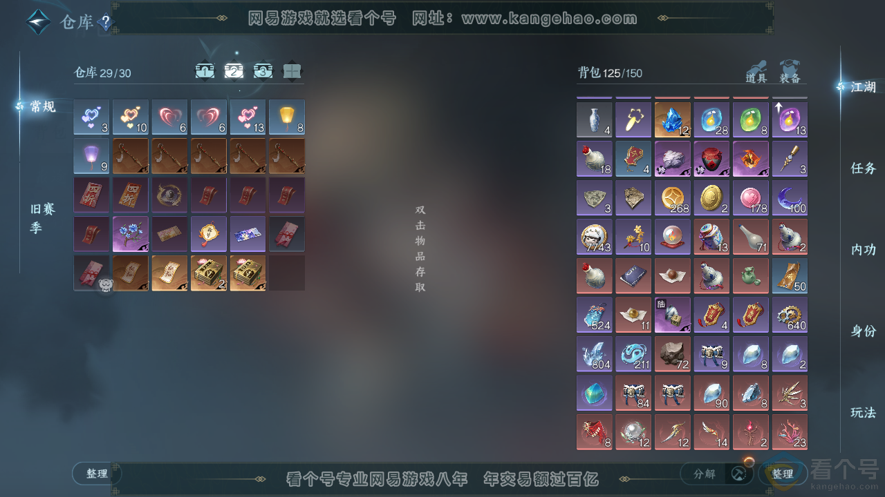 NSH313505逆水寒手游账号详情图3