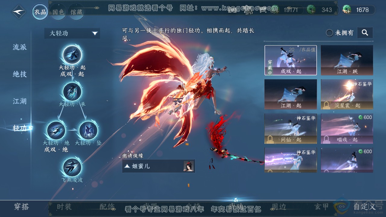 NSH313505逆水寒手游账号详情图9