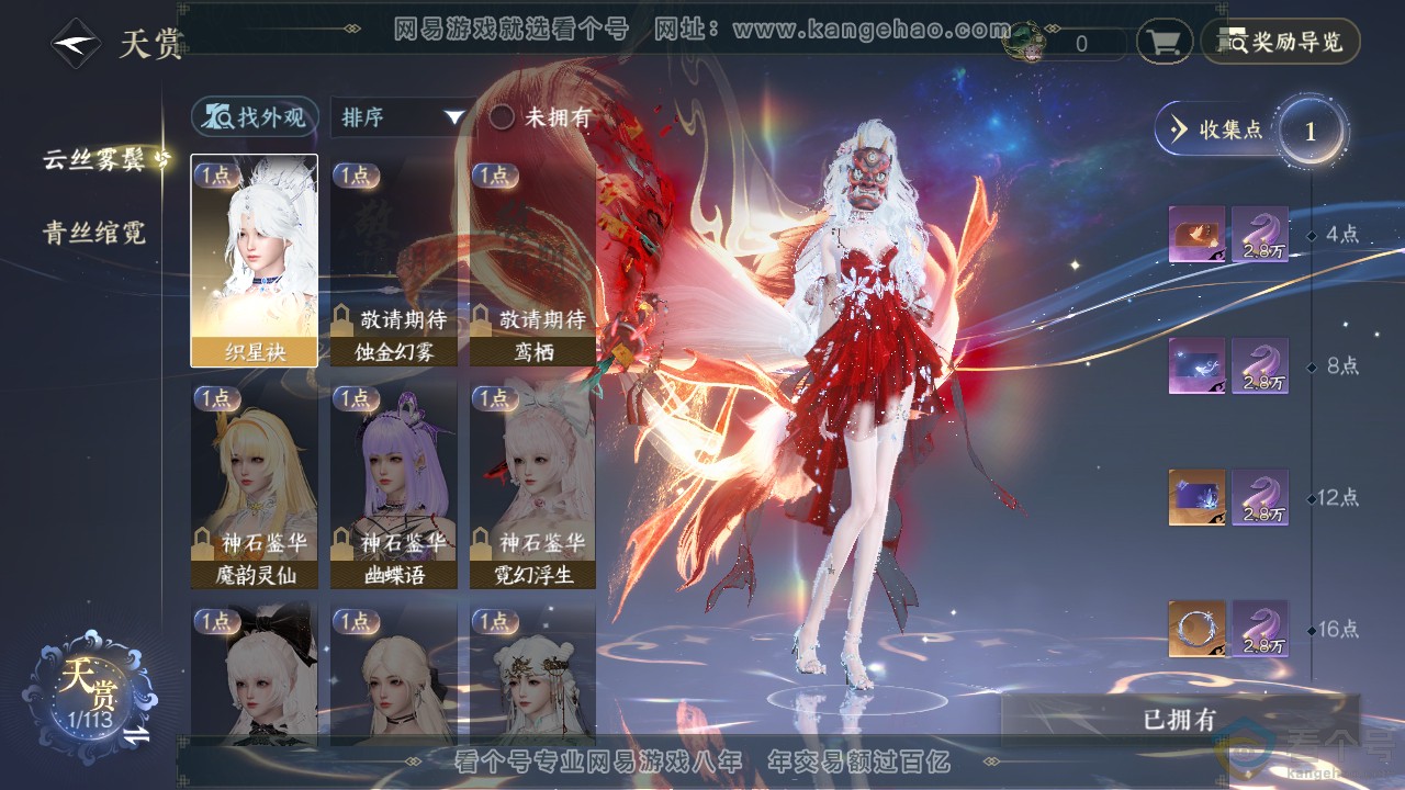 NSH313505逆水寒手游账号详情图12