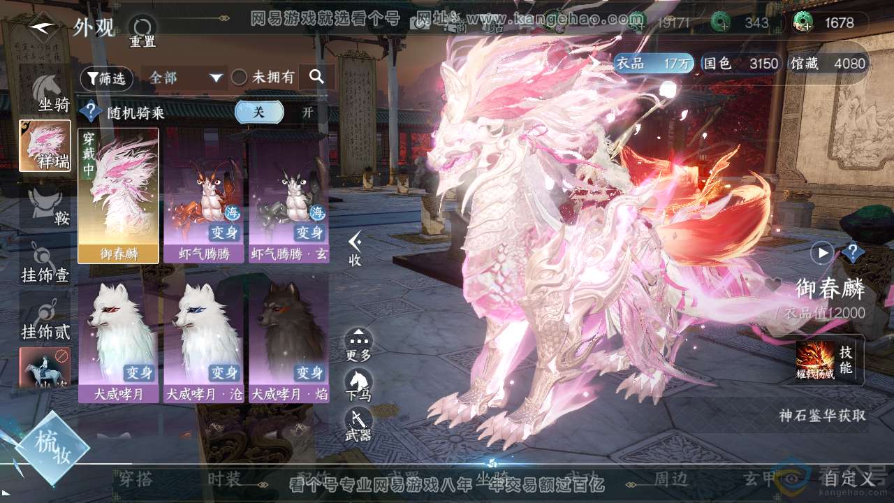 NSH313505逆水寒手游账号详情图8