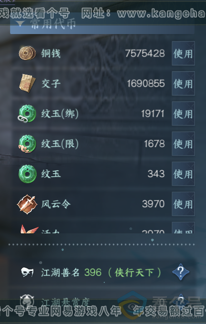 NSH313505逆水寒手游账号详情图5