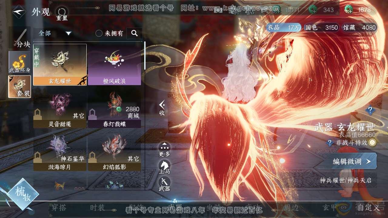 NSH313505逆水寒手游账号详情图7