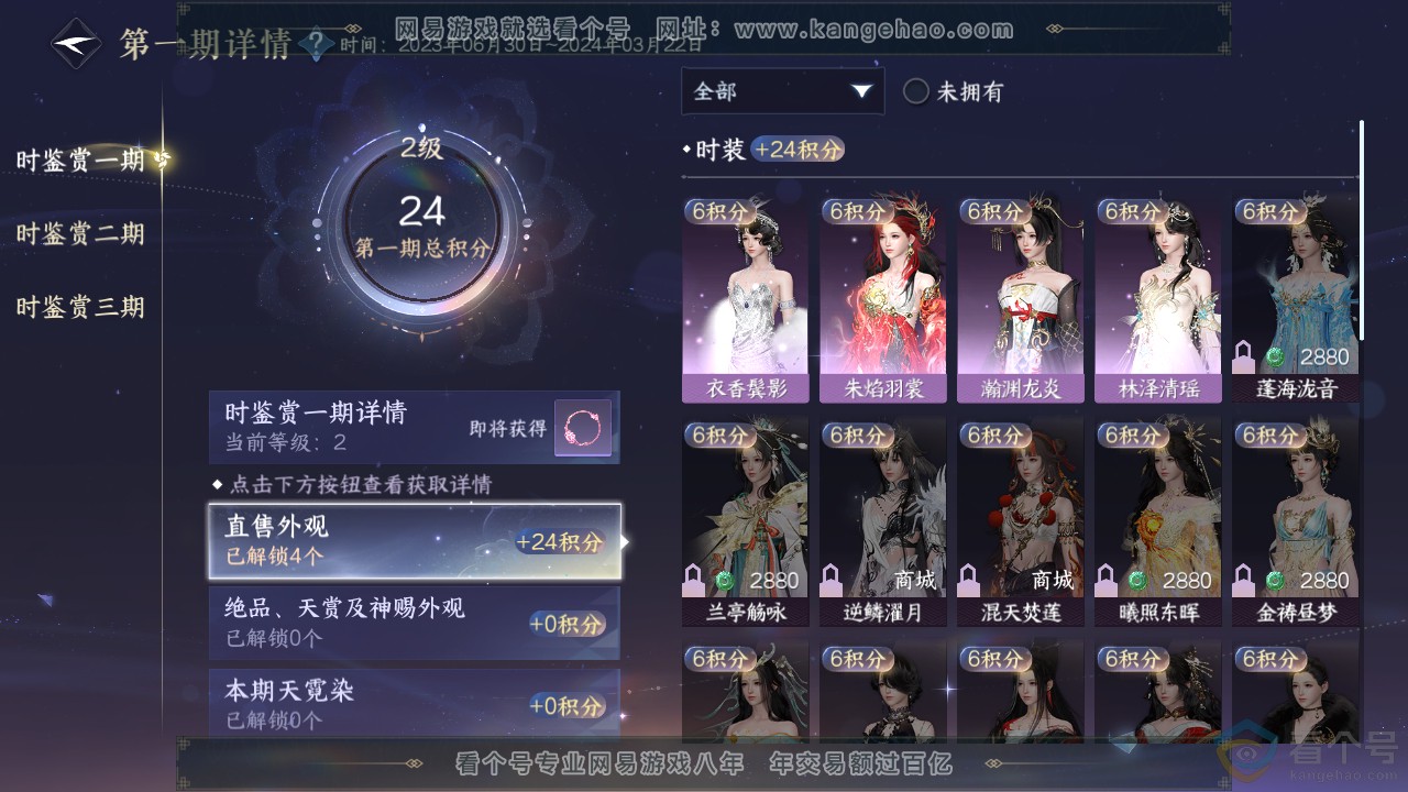 NSH313505逆水寒手游账号详情图13