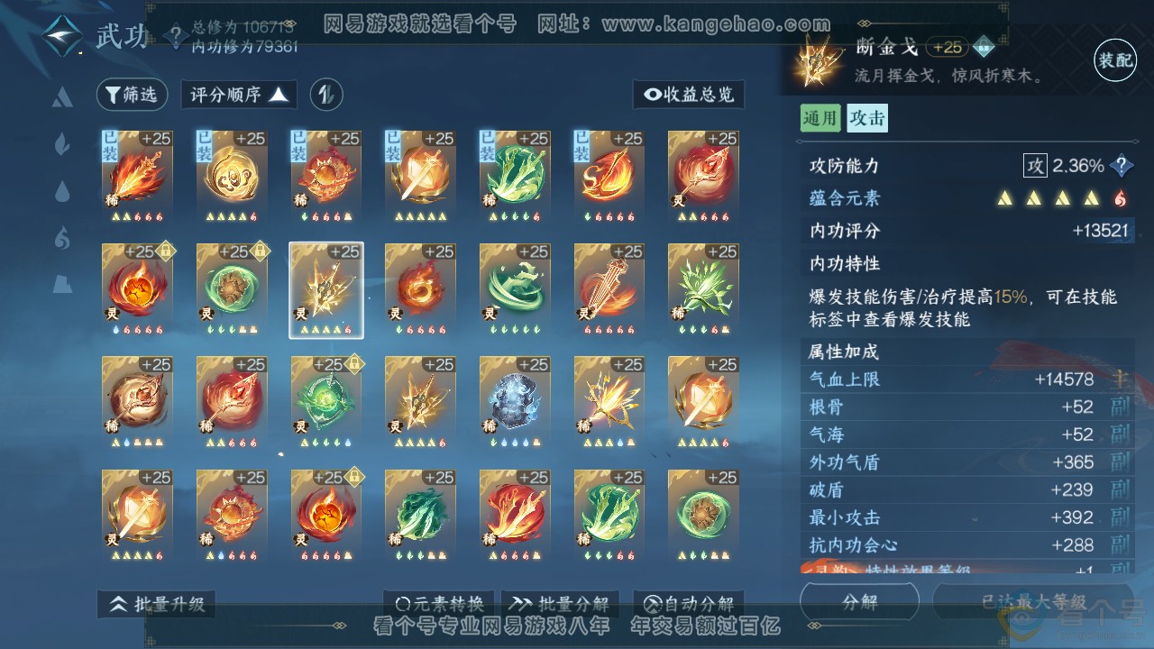 NSH313505逆水寒手游账号详情图23