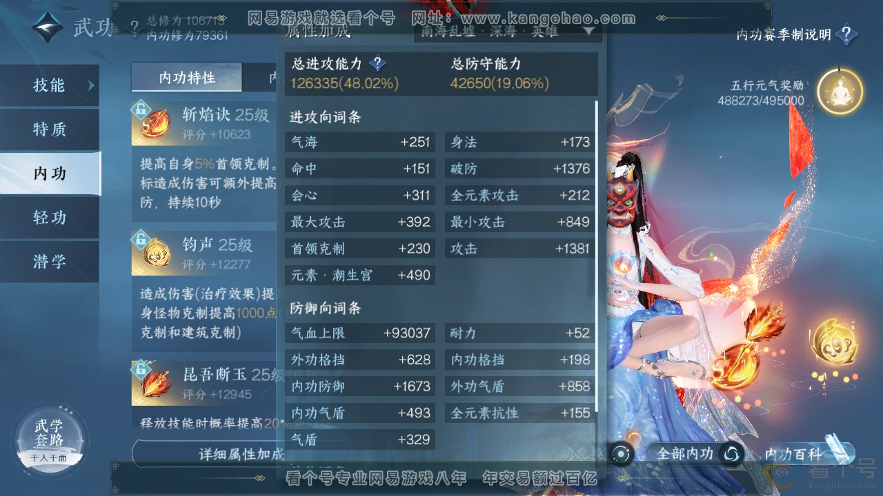 NSH313505逆水寒手游账号详情图18
