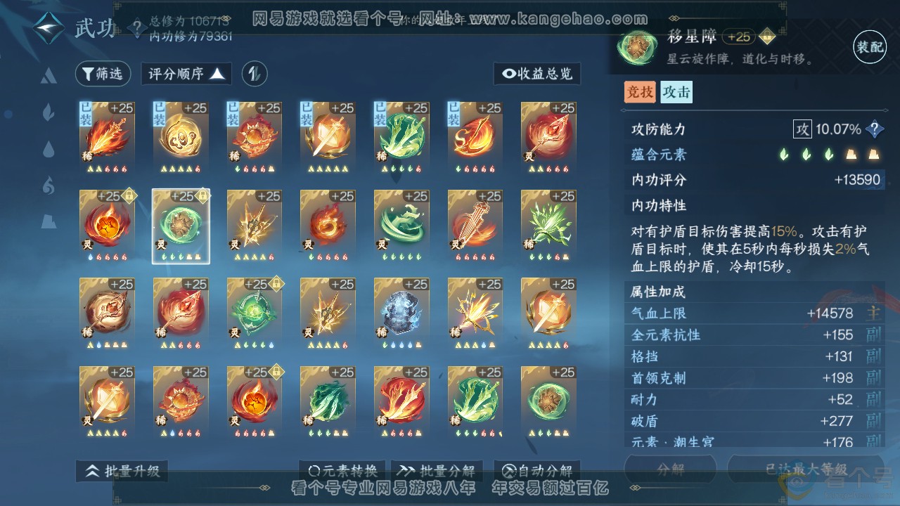 NSH313505逆水寒手游账号详情图22