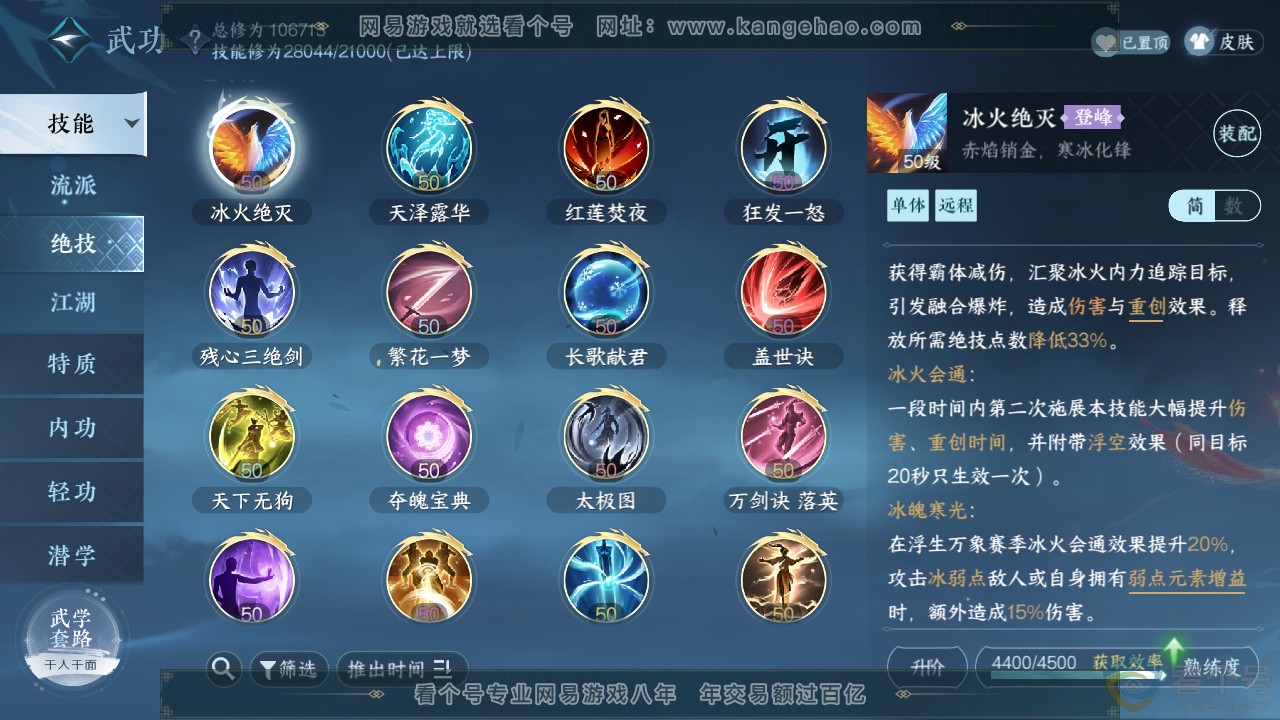 NSH313505逆水寒手游账号详情图16