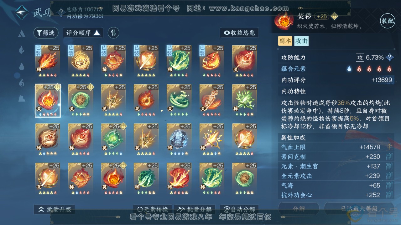 NSH313505逆水寒手游账号详情图21