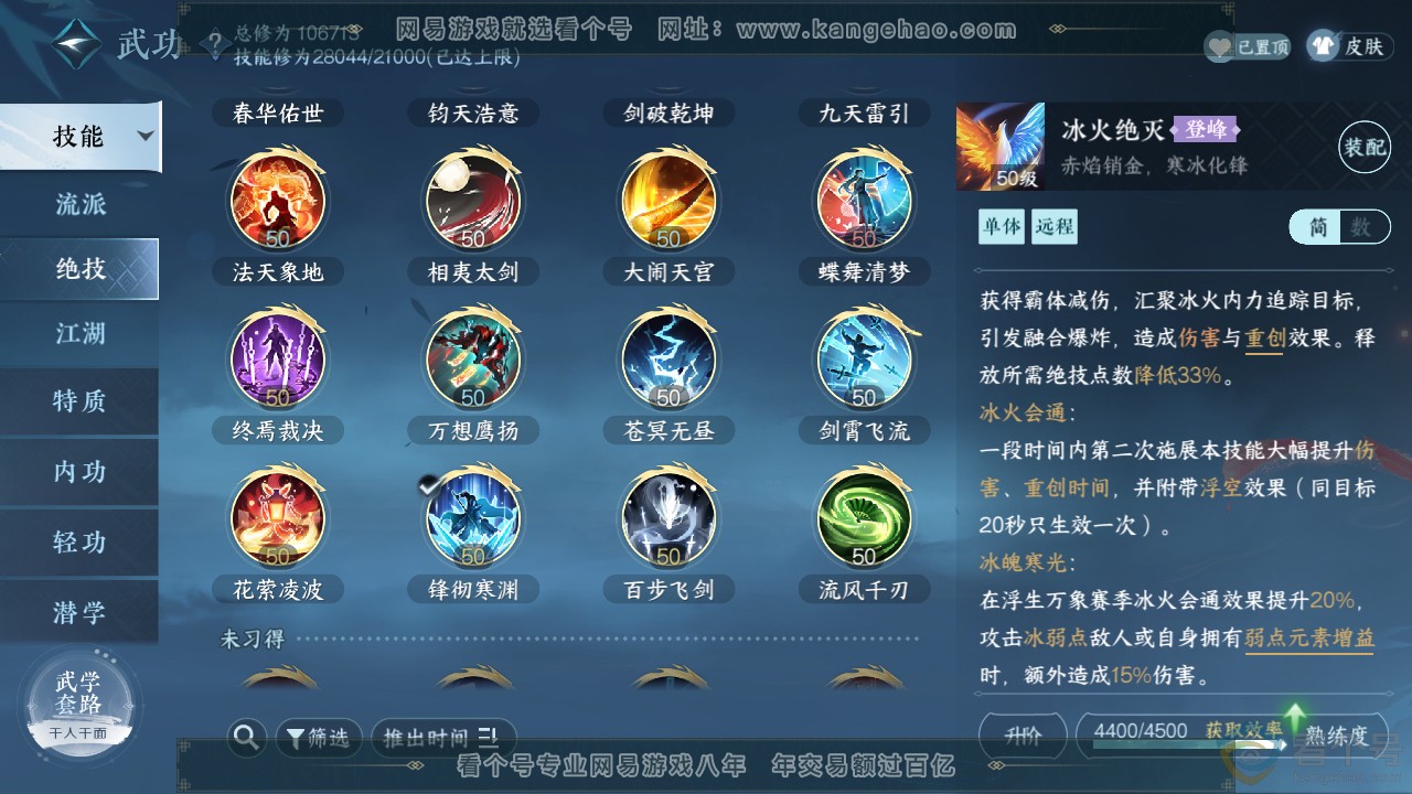 NSH313505逆水寒手游账号详情图17