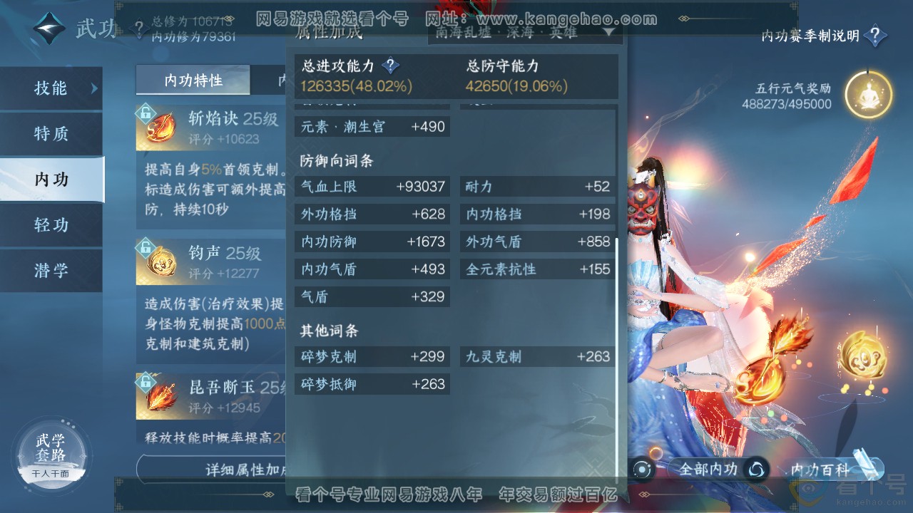 NSH313505逆水寒手游账号详情图19
