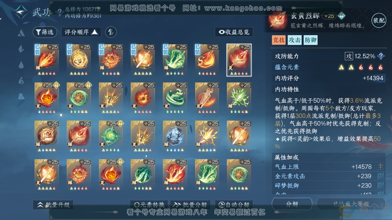 NSH313505逆水寒手游账号详情图20