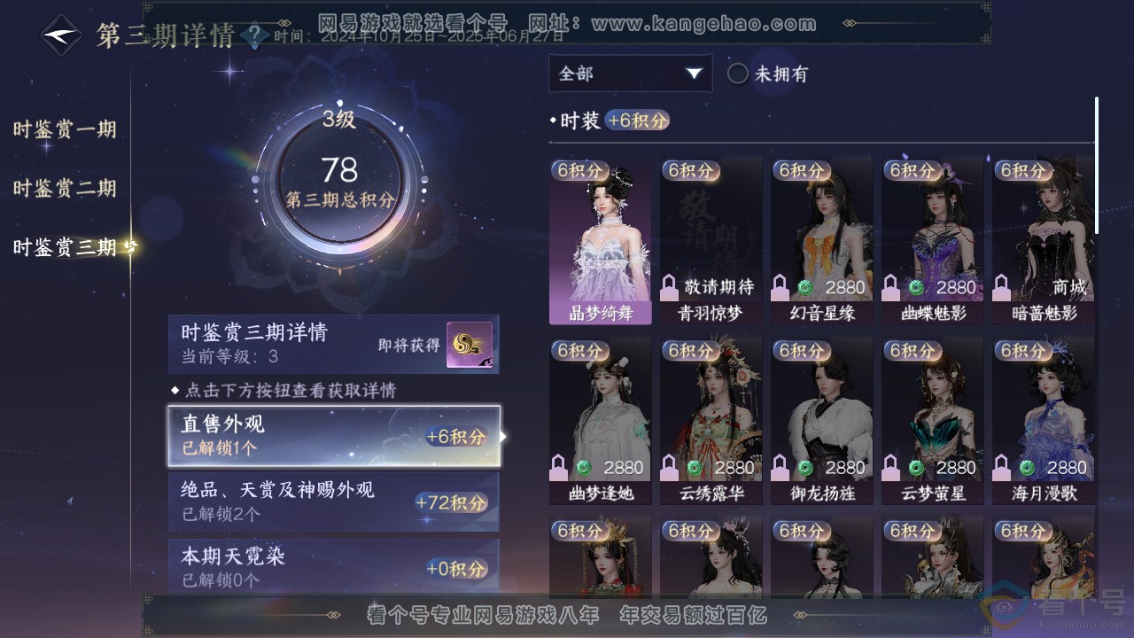 NSH313505逆水寒手游账号详情图15