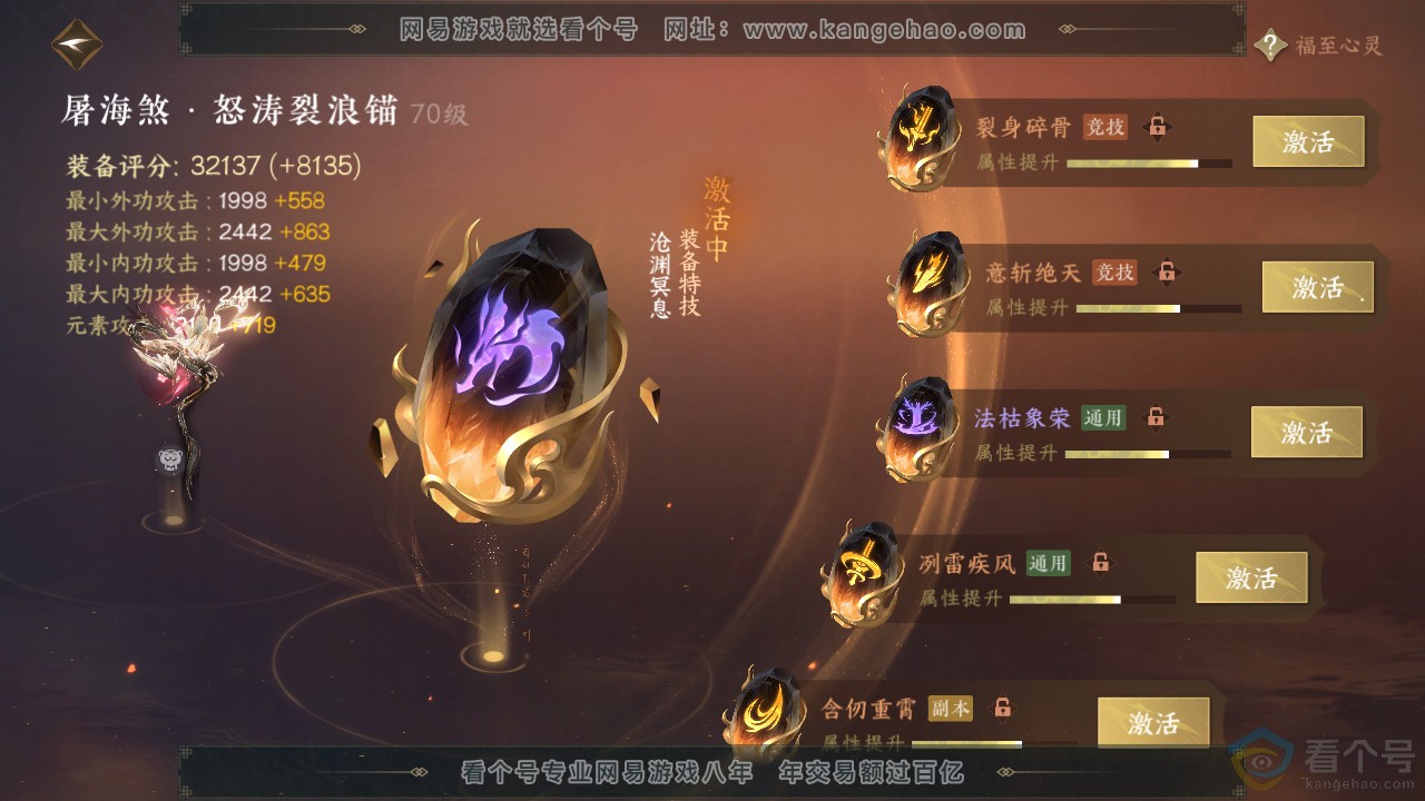 NSH313505逆水寒手游账号详情图32