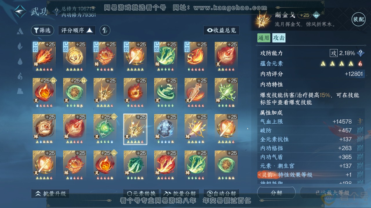 NSH313505逆水寒手游账号详情图28