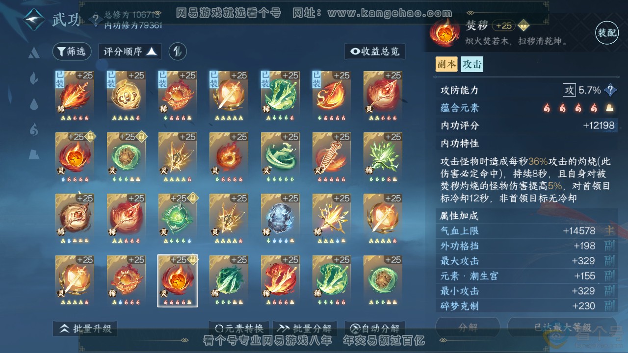 NSH313505逆水寒手游账号详情图30