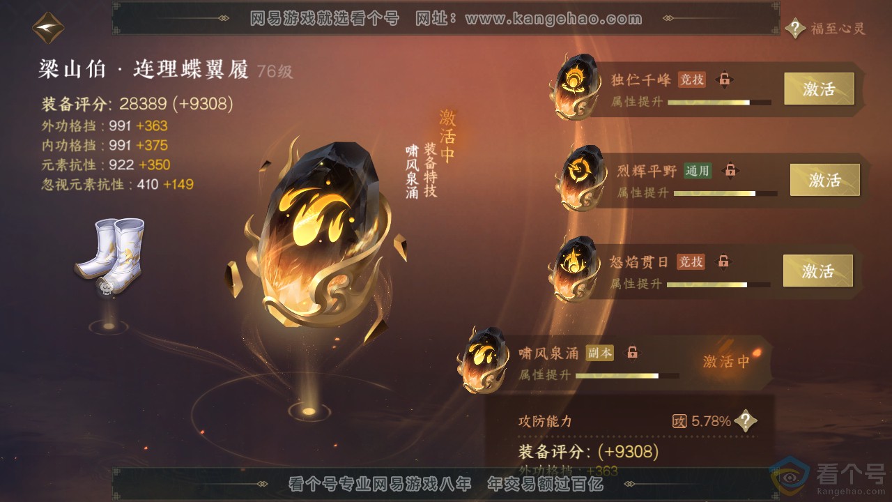 NSH313505逆水寒手游账号详情图40