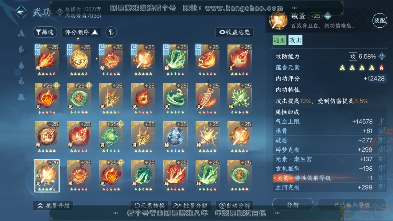 NSH313505逆水寒手游账号详情图29