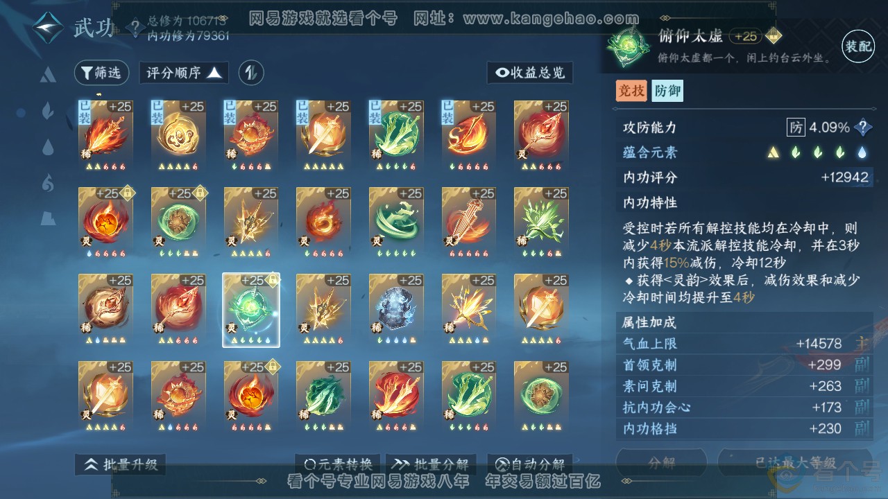 NSH313505逆水寒手游账号详情图27