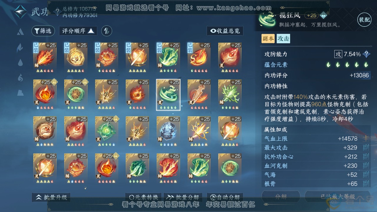 NSH313505逆水寒手游账号详情图25