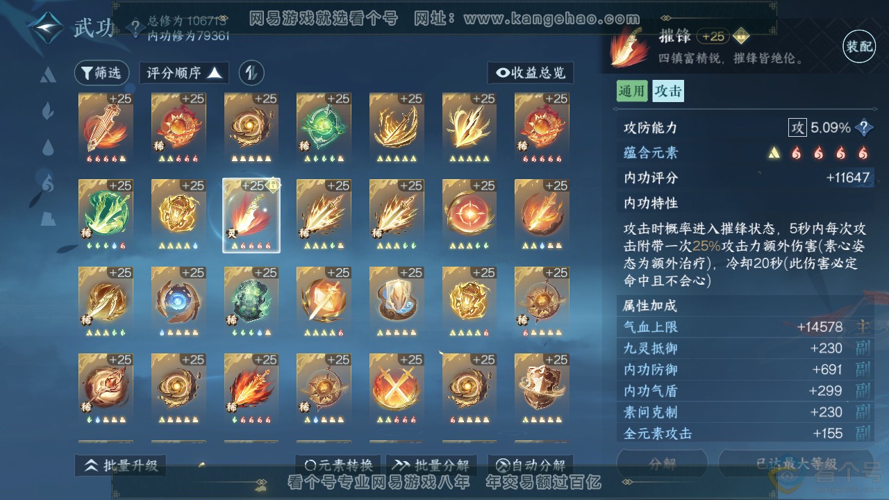 NSH313505逆水寒手游账号详情图31
