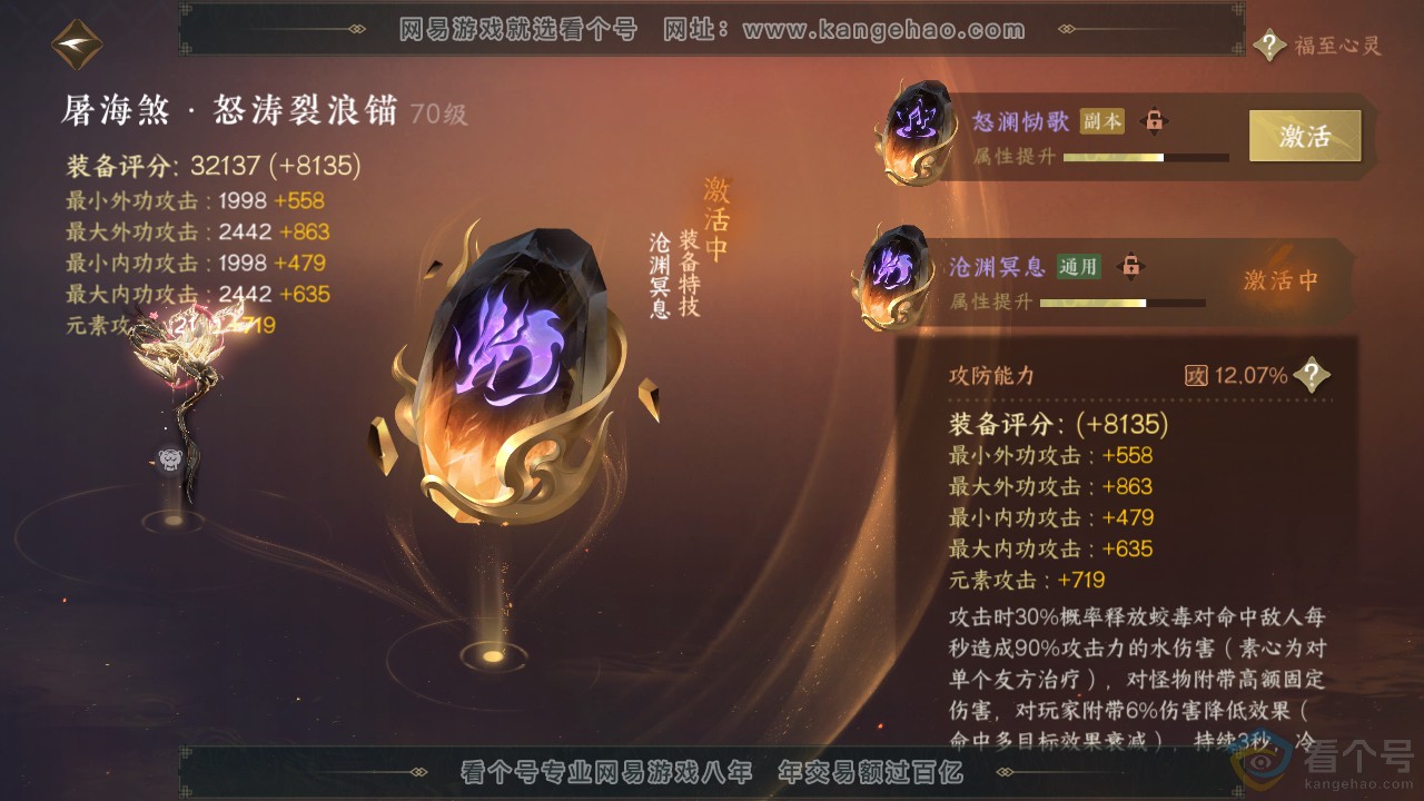 NSH313505逆水寒手游账号详情图33