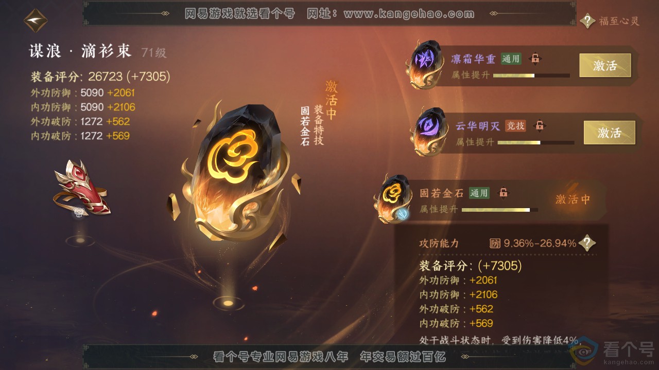 NSH313505逆水寒手游账号详情图35