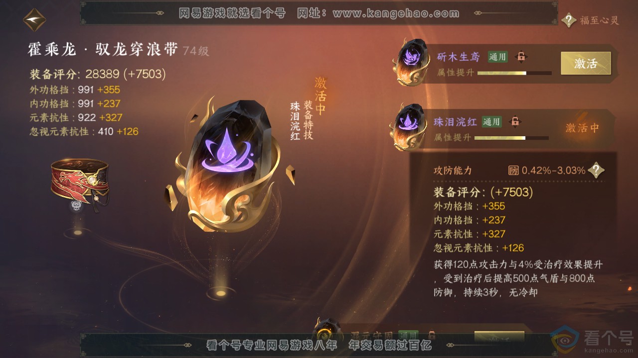 NSH313505逆水寒手游账号详情图39