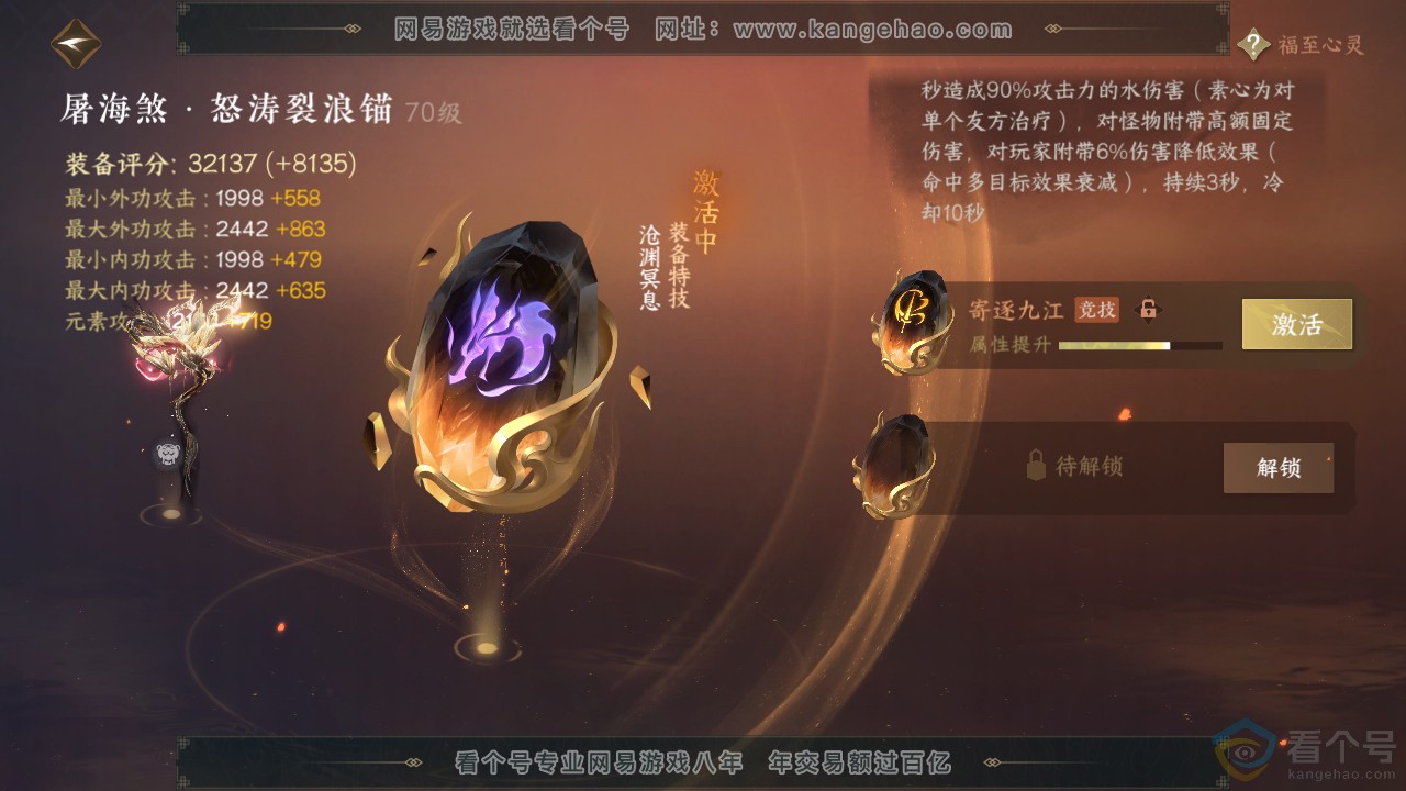 NSH313505逆水寒手游账号详情图34