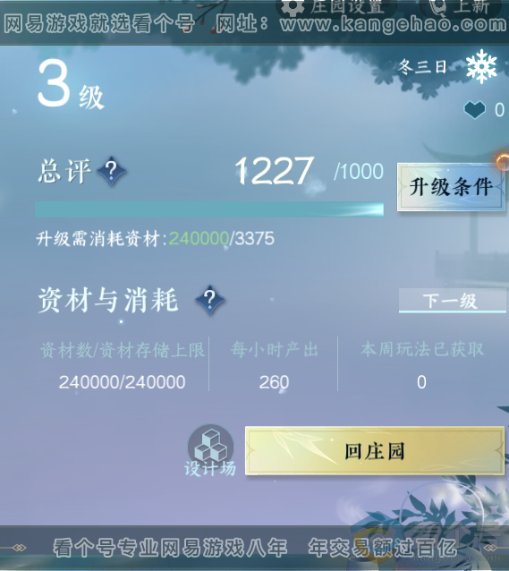 NSH313505逆水寒手游账号详情图47