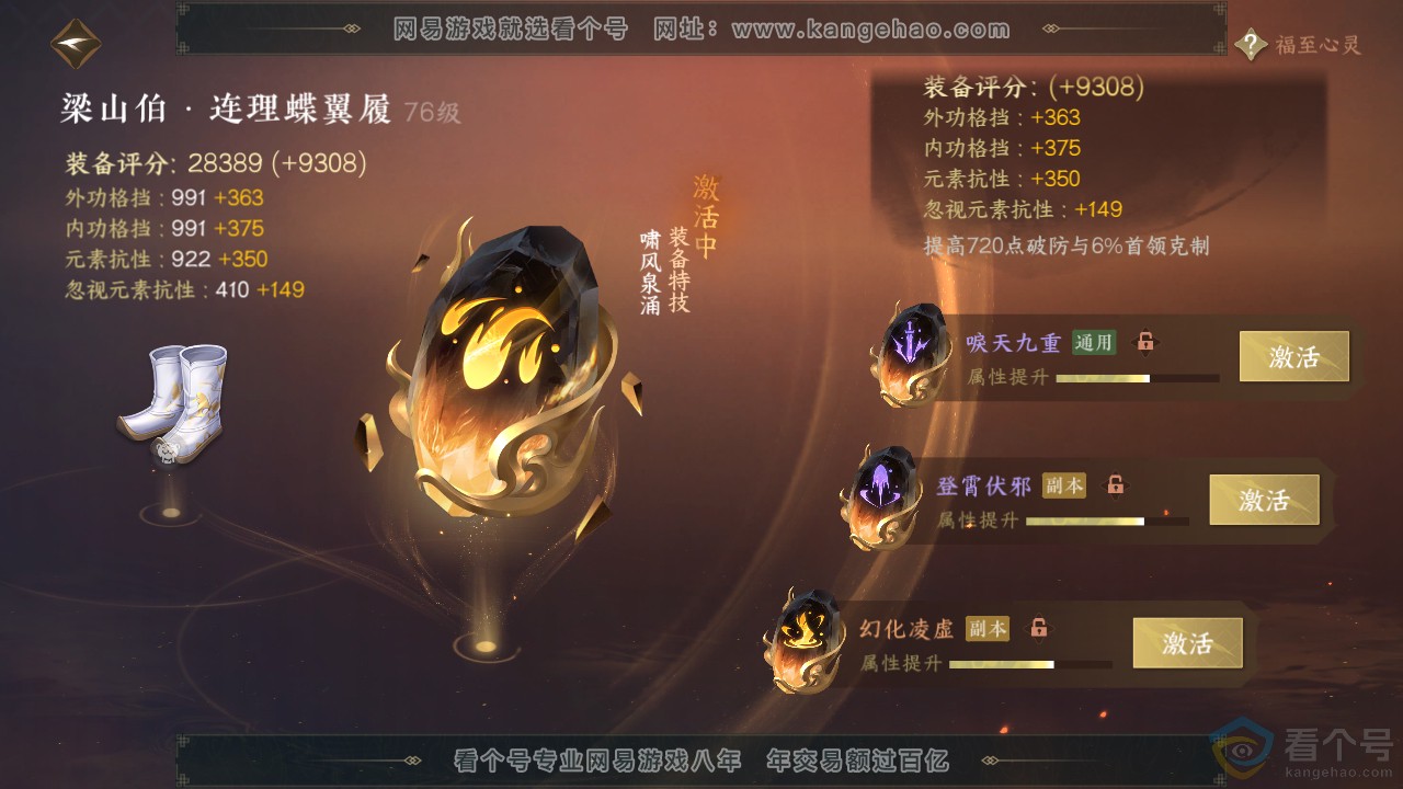 NSH313505逆水寒手游账号详情图41