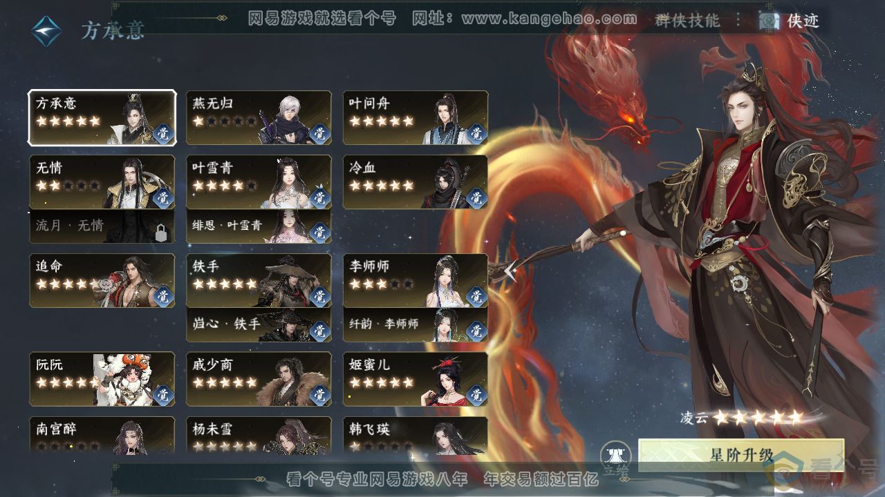 NSH313505逆水寒手游账号详情图44