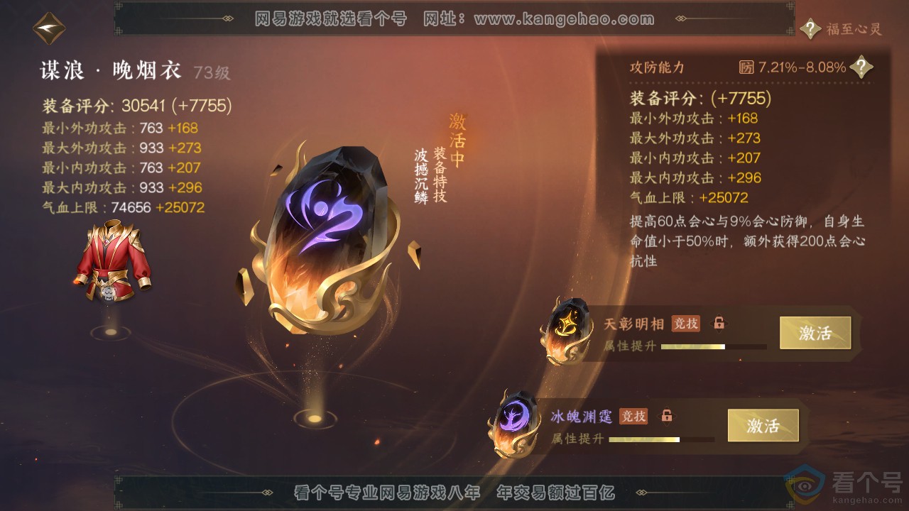 NSH313505逆水寒手游账号详情图38