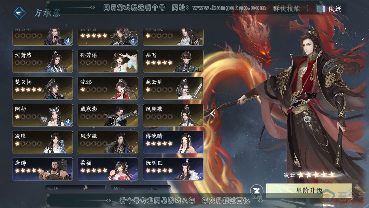 NSH313505逆水寒手游账号详情图45