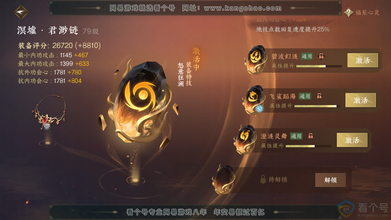 NSH313505逆水寒手游账号详情图43