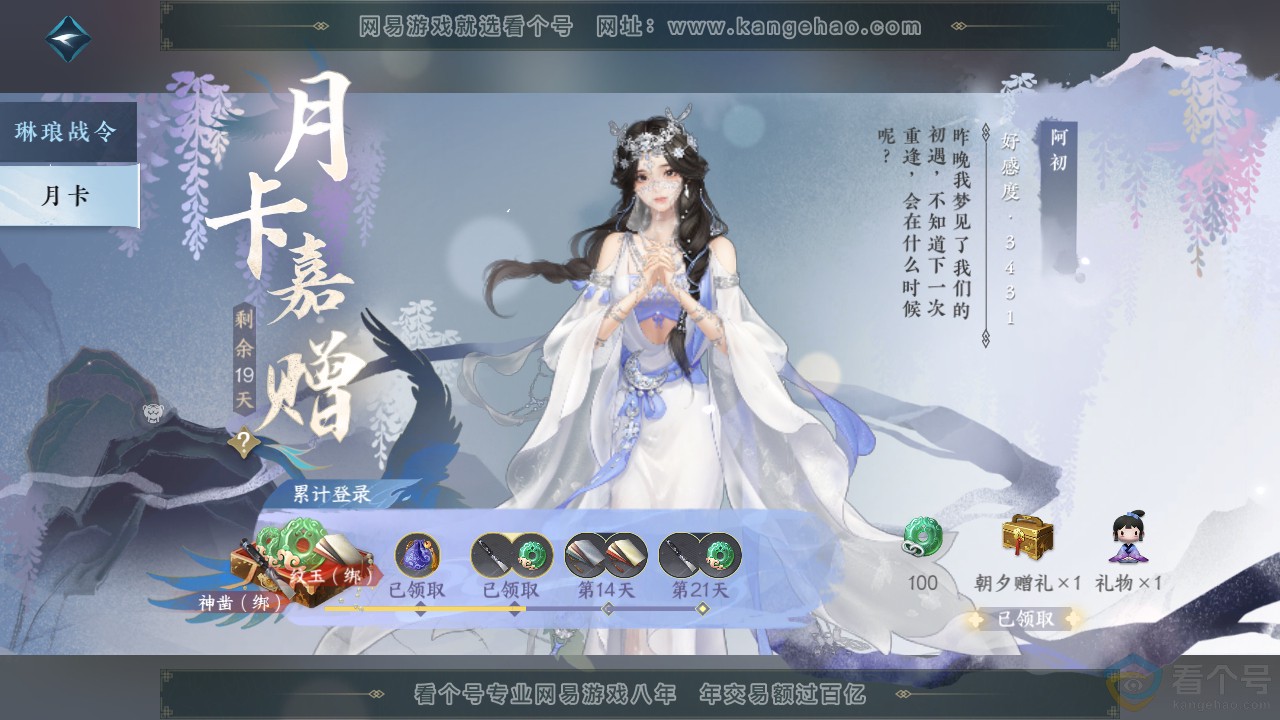 NSH313505逆水寒手游账号详情图49