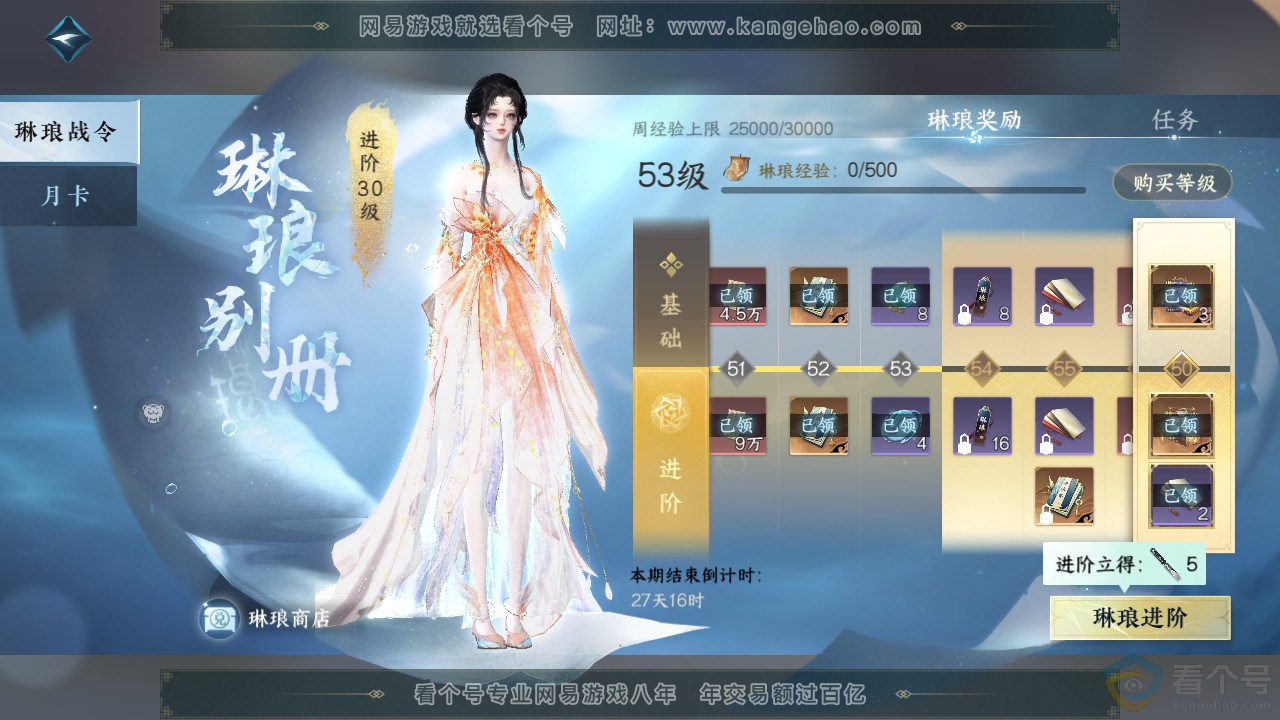 NSH313505逆水寒手游账号详情图48