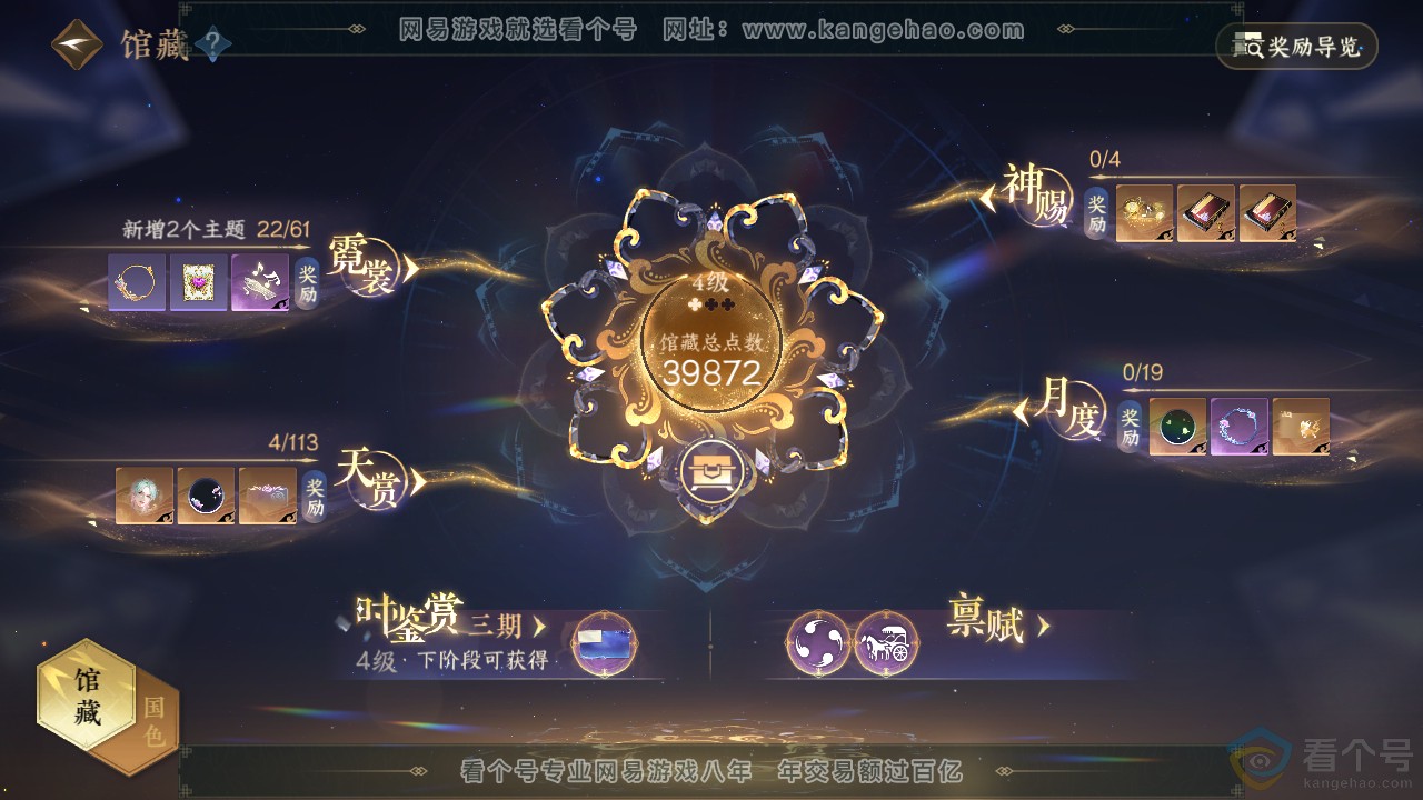 NSH313506逆水寒手游账号详情图15 NSH313506逆水寒手游账号详情图15