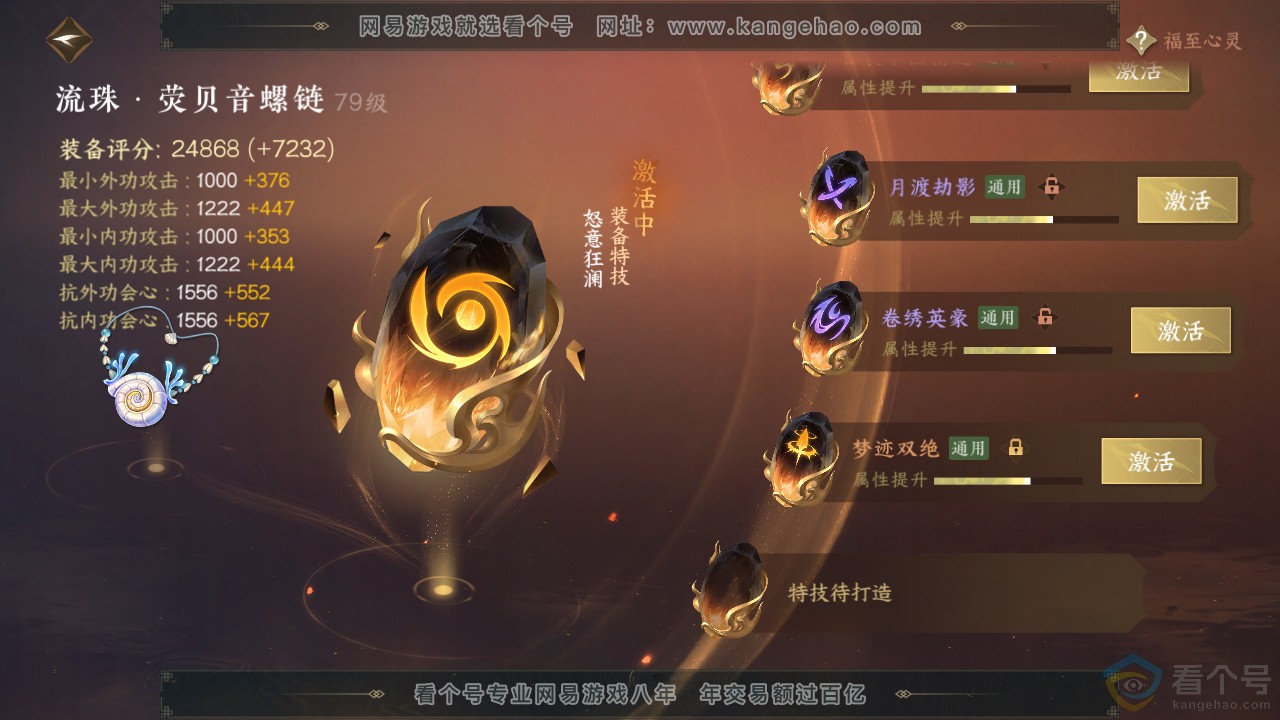 NSH313506逆水寒手游账号详情图47 NSH313506逆水寒手游账号详情图47