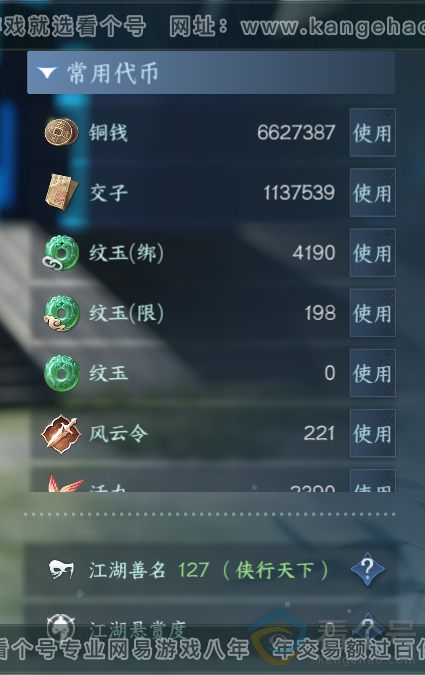 NSH313506逆水寒手游账号详情图6 NSH313506逆水寒手游账号详情图6