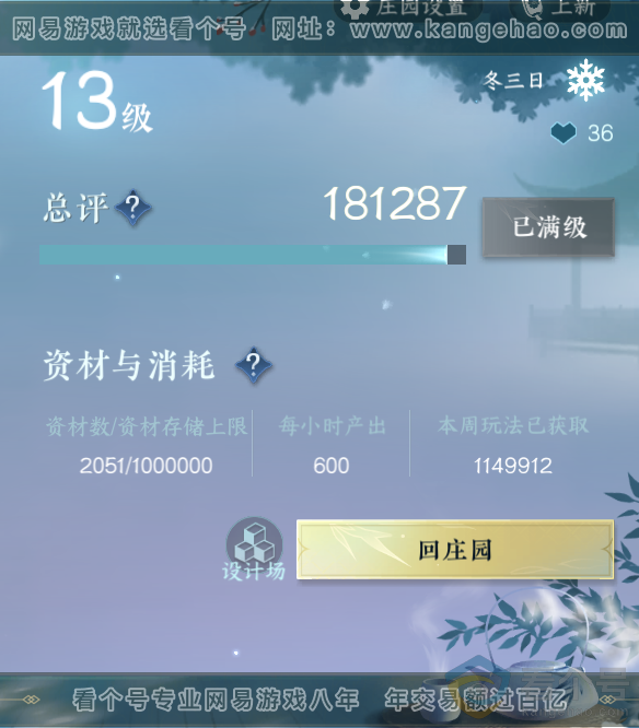 NSH313506逆水寒手游账号详情图50 NSH313506逆水寒手游账号详情图50