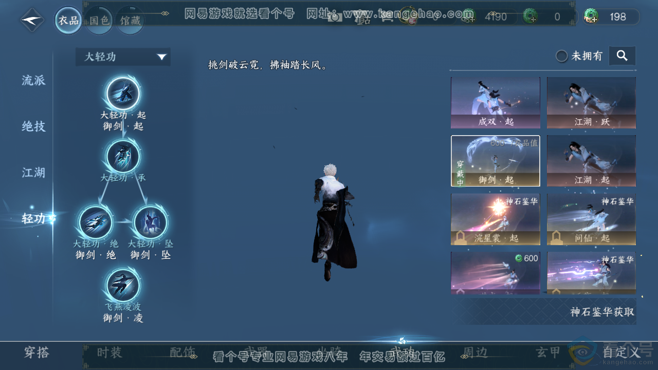 NSH313506逆水寒手游账号详情图13 NSH313506逆水寒手游账号详情图13