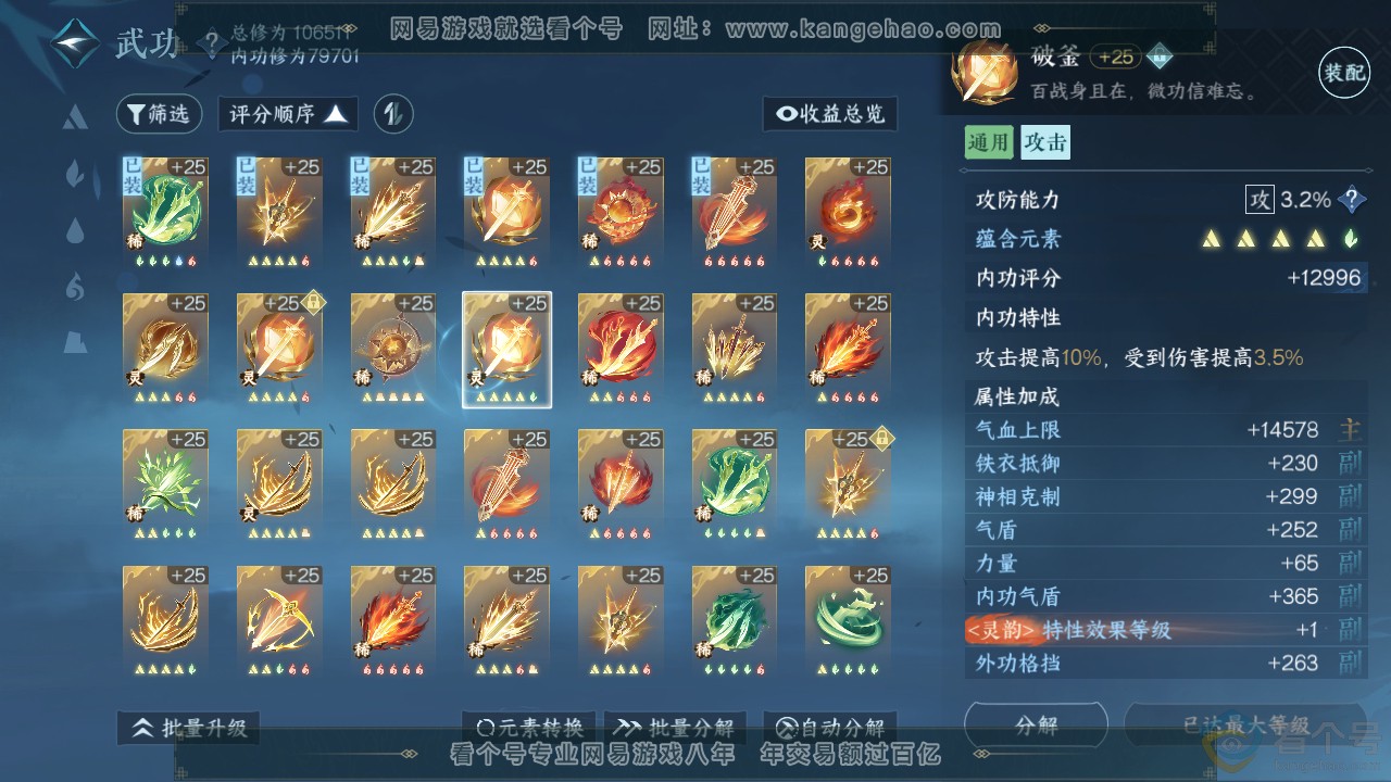 NSH313506逆水寒手游账号详情图33 NSH313506逆水寒手游账号详情图33