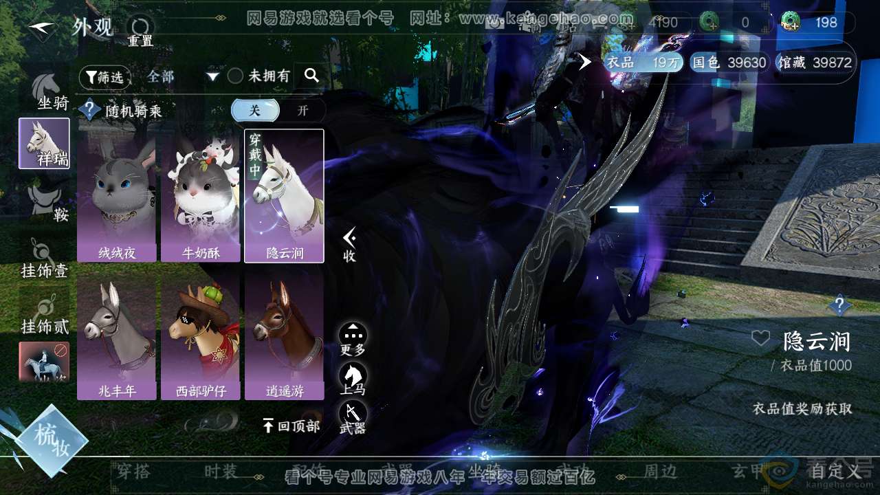 NSH313506逆水寒手游账号详情图12 NSH313506逆水寒手游账号详情图12