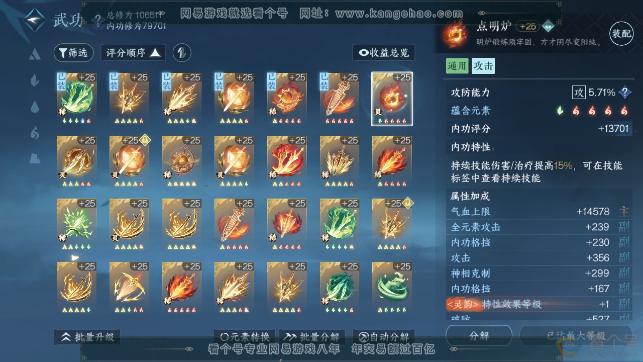 NSH313506逆水寒手游账号详情图30 NSH313506逆水寒手游账号详情图30