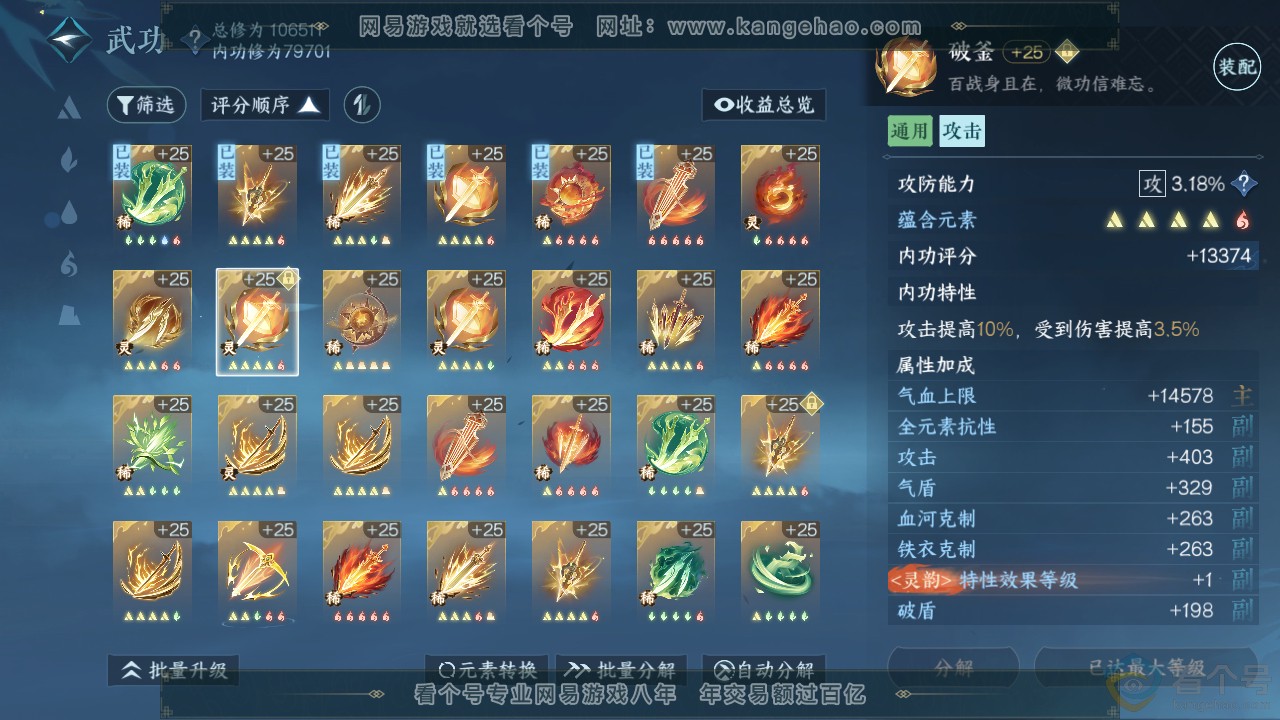 NSH313506逆水寒手游账号详情图32 NSH313506逆水寒手游账号详情图32
